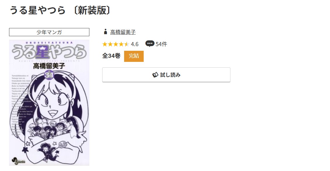 コミック.jp うる星やつら 無料