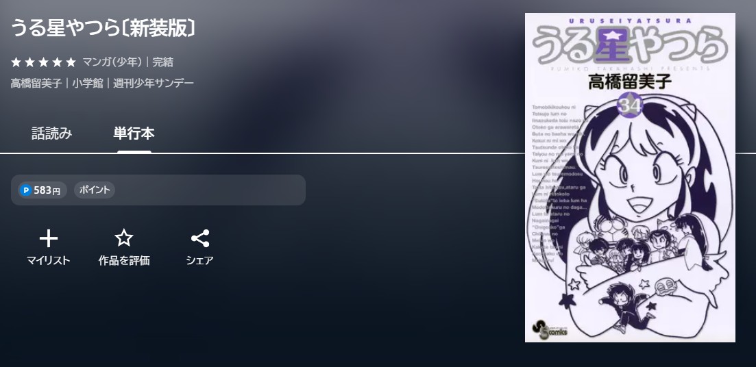 U-NEXT うる星やつら 無料