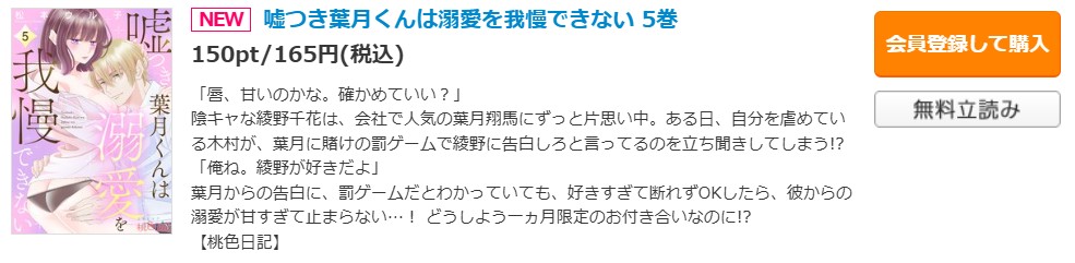 嘘つき葉月くんは溺愛を我慢できない