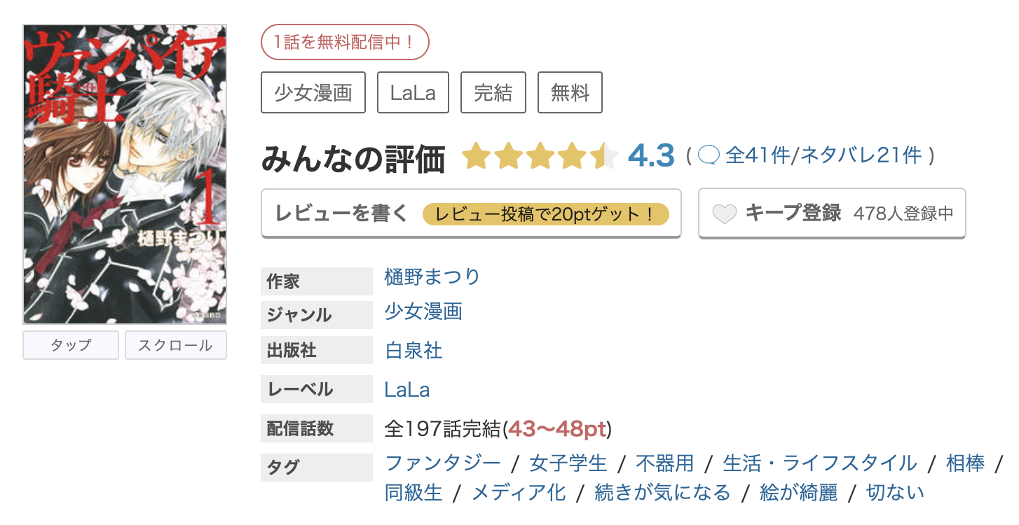 めちゃコミック ヴァンパイア騎士 無料