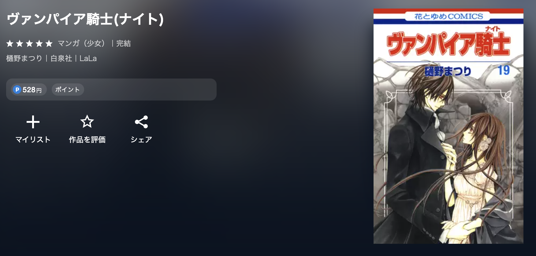 U-NEXT ヴァンパイア騎士 無料