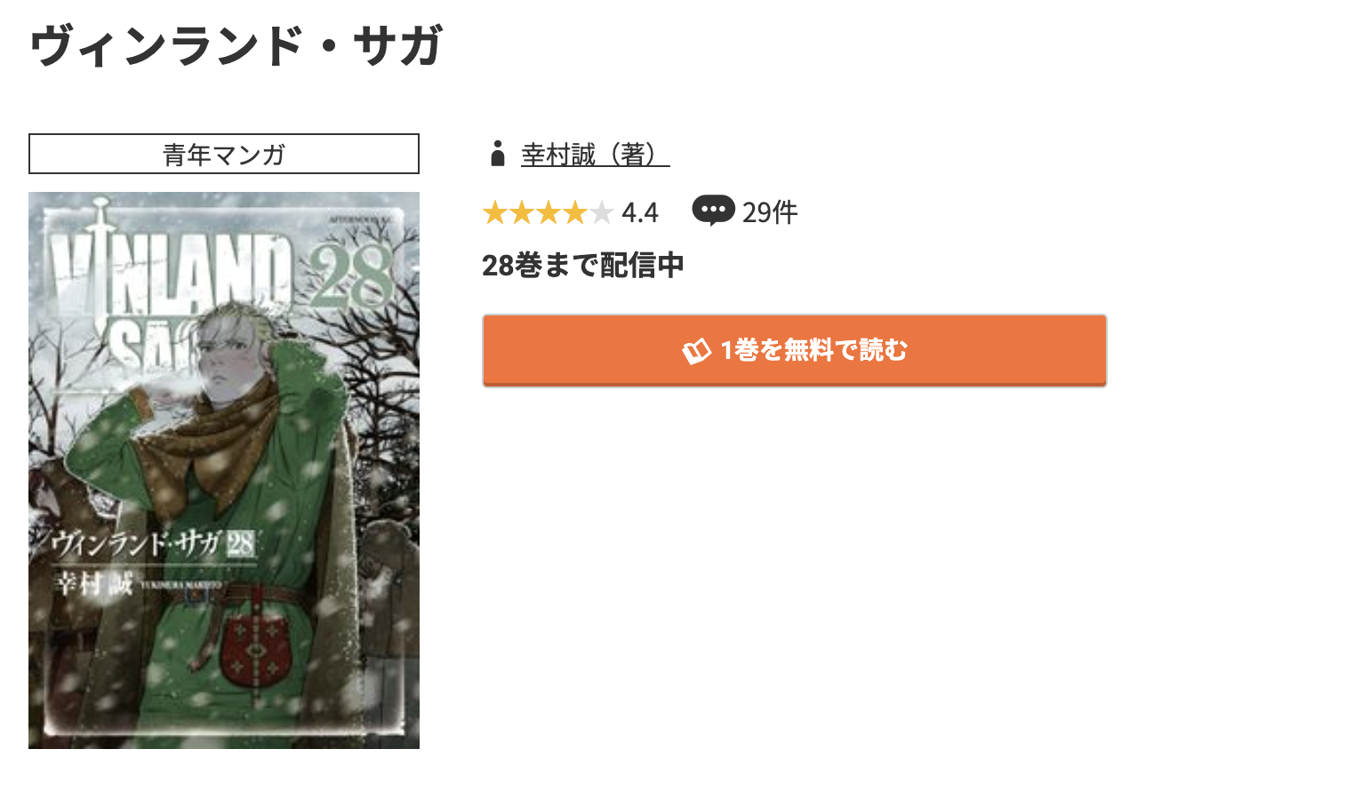 コミック.jp ヴィンランド・サガ 無料