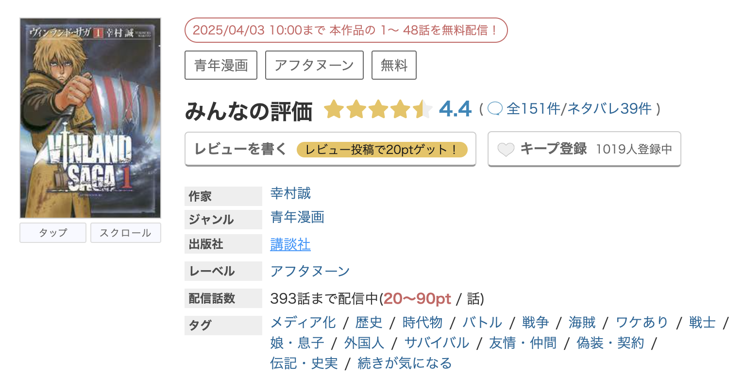 めちゃコミック ヴィンランド・サガ 無料