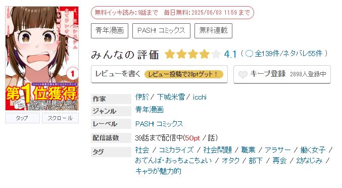 めちゃコミック え、社内システム全てワンオペしている私を解雇ですか? 無料