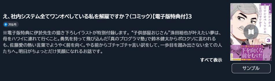 え、社内システム全てワンオペしている私を解雇ですか?