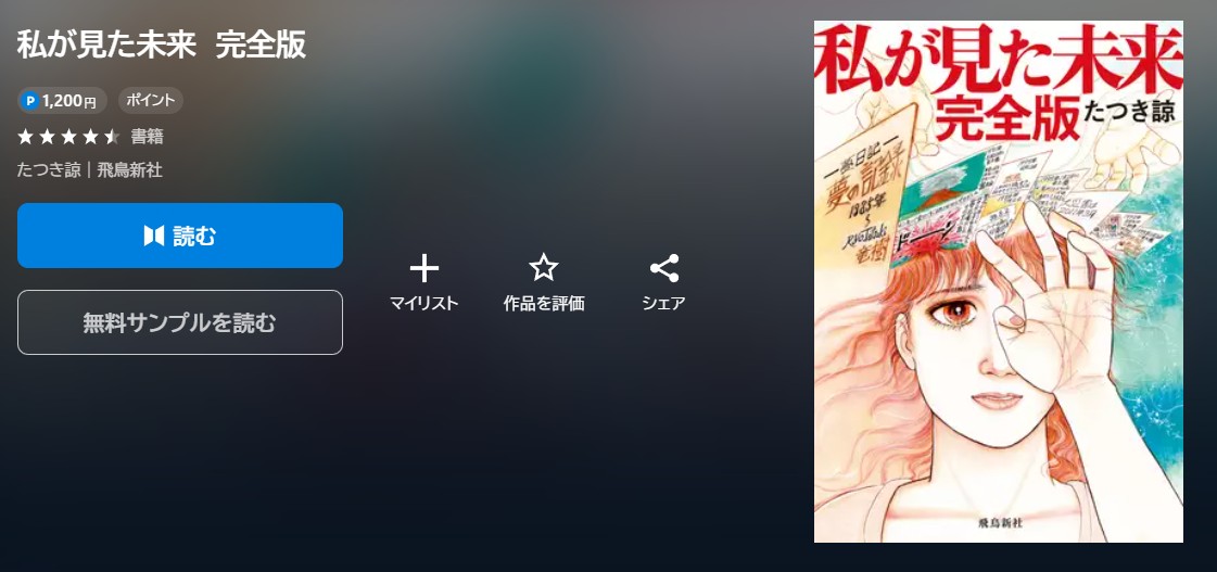 私が見た未来 完全版