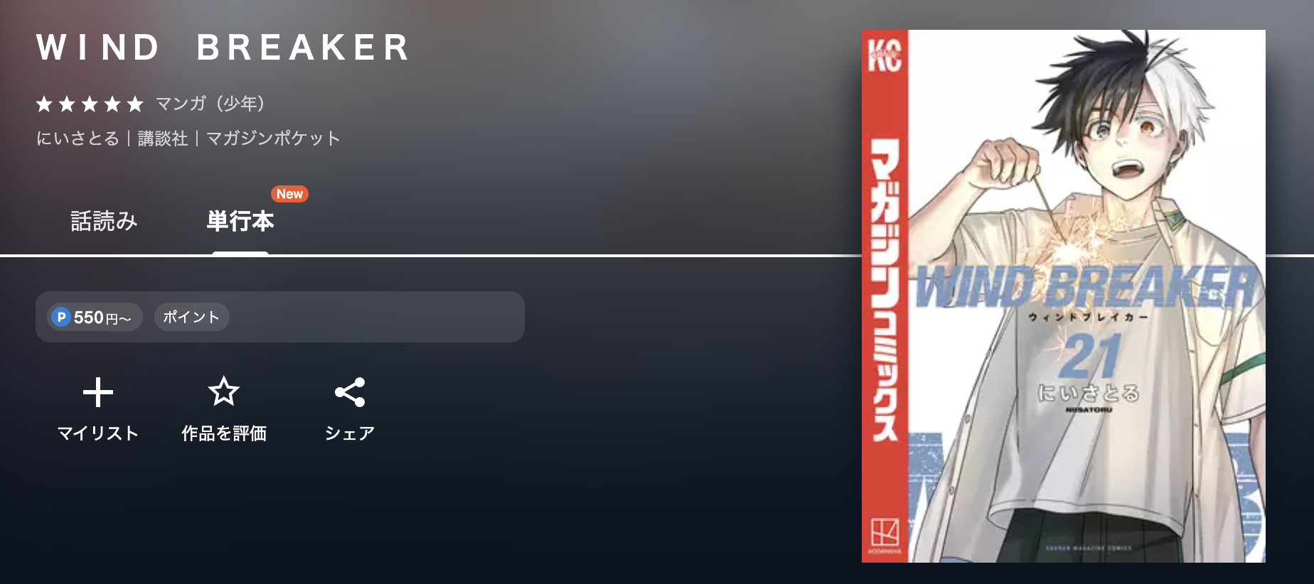 U-NEXT WIND BREAKER(ウィンドブレーカー) 無料