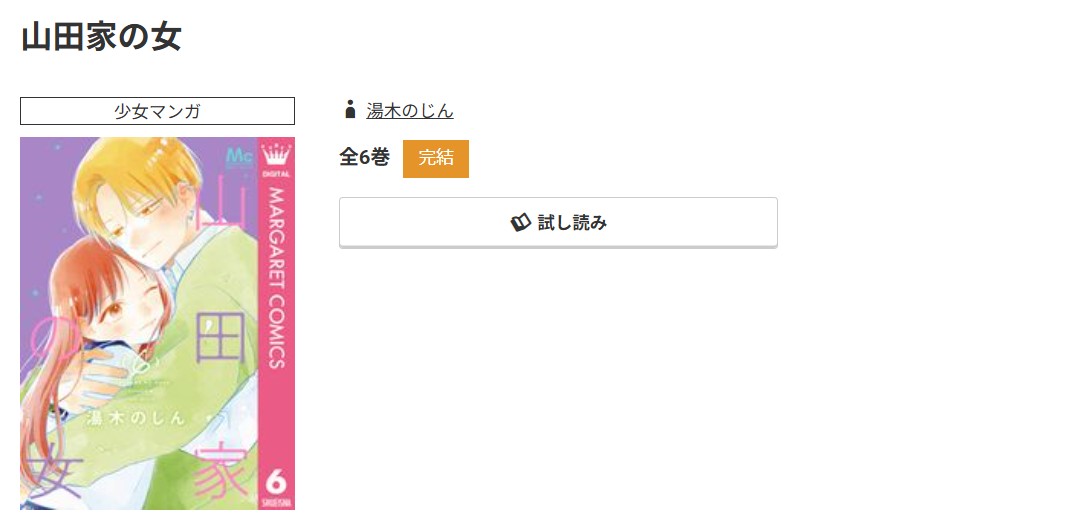 コミック.jp 山田家の女 無料