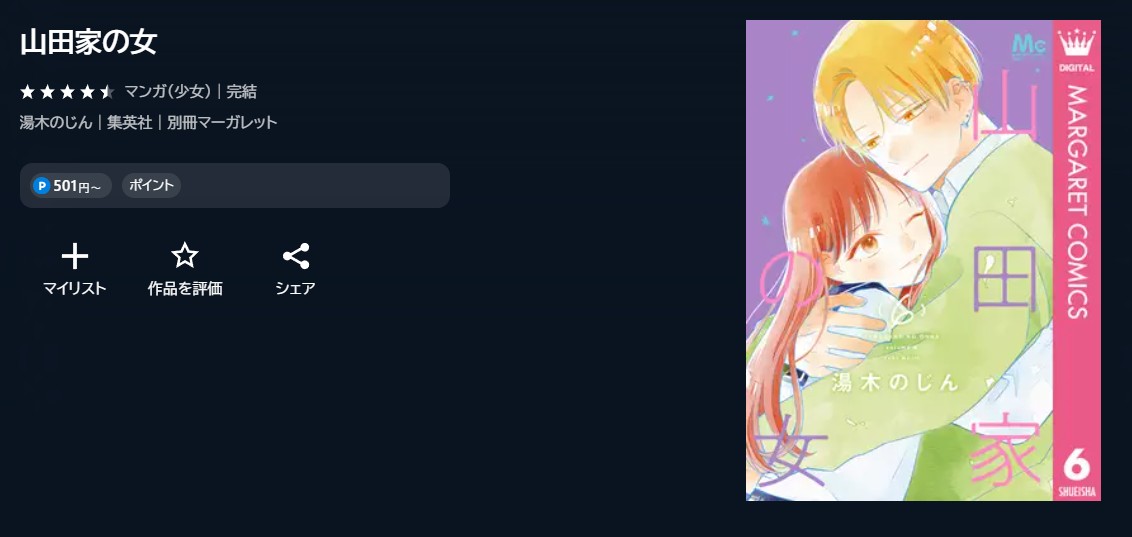 U-NEXT 山田家の女 無料