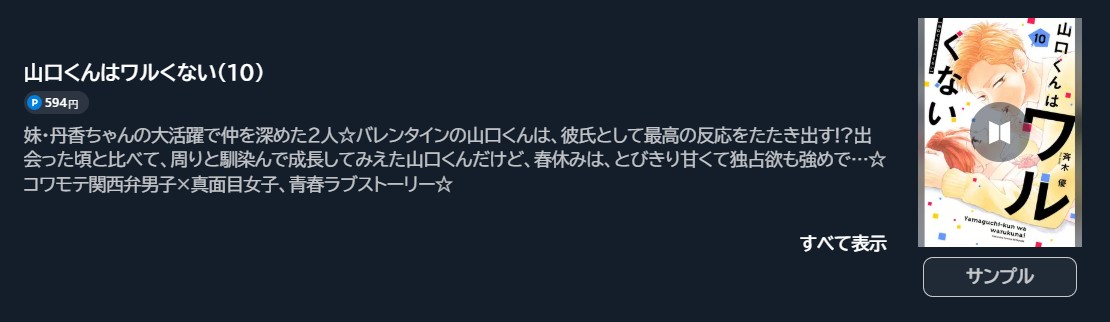 山口くんはワルくない 最新刊 U-NEXT