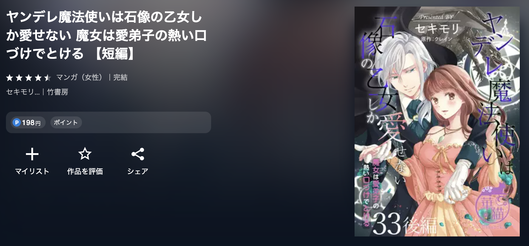 U-NEXT ヤンデレ魔法使いは石像の乙女しか愛せない 無料