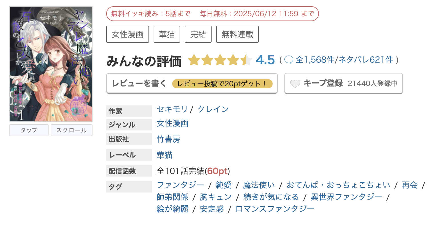 めちゃコミック ヤンデレ魔法使いは石像の乙女しか愛せない 無料