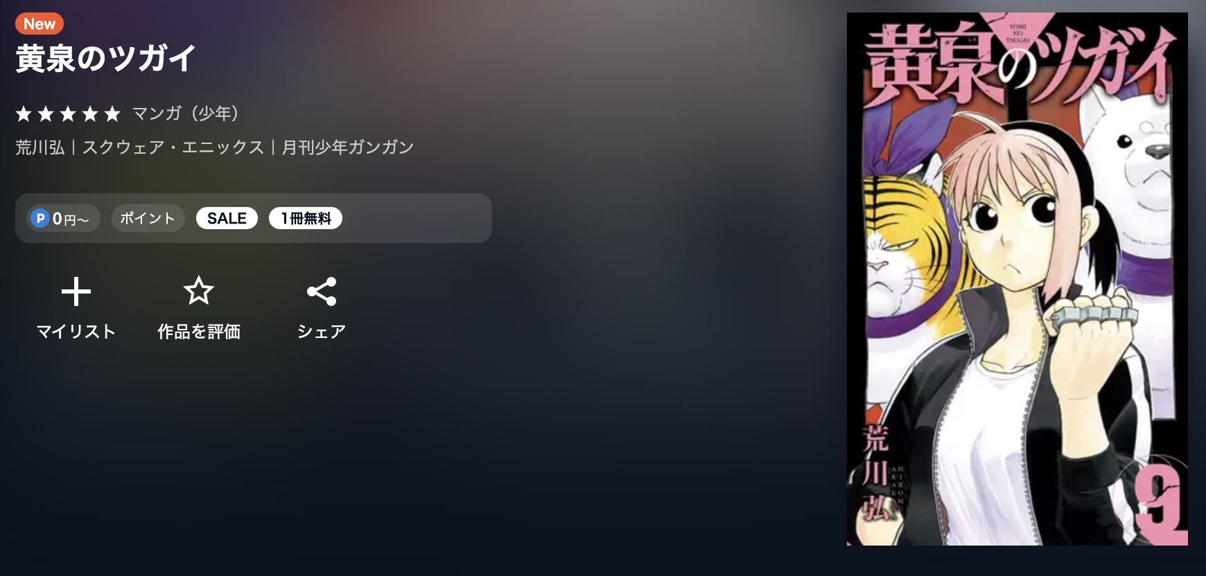 U-NEXT 黄泉のツガイ 無料