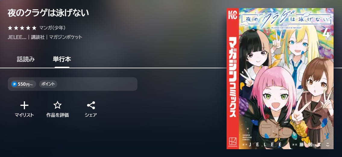 U-NEXT 夜のクラゲは泳げない 無料