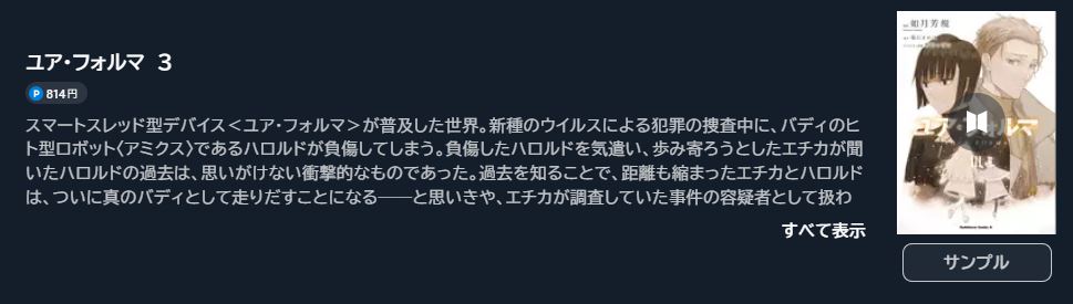 ユア・フォルマ