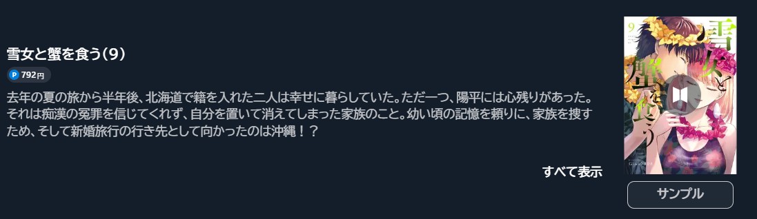 雪女と蟹を食う