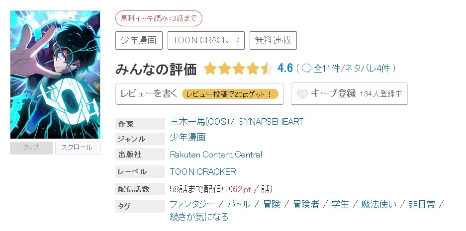 めちゃコミック ゼロ0 無料