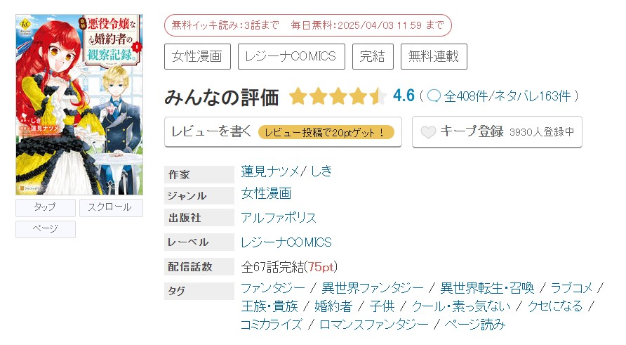 めちゃコミック 自称悪役令嬢な婚約者の観察記録。 無料