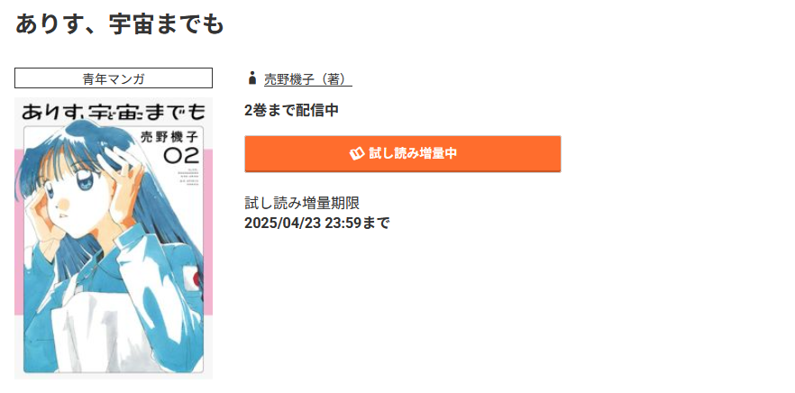 コミック.jp ありす、宇宙までも 無料
