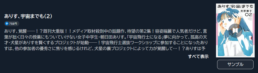 ありす、宇宙までも