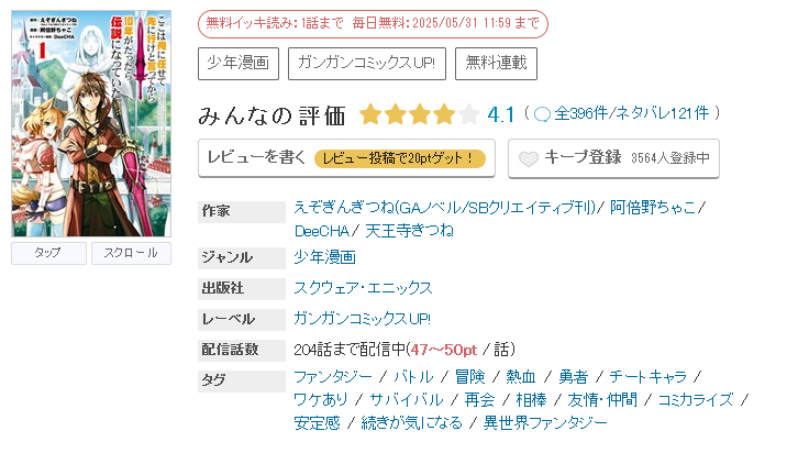 めちゃコミック ここは俺に任せて先に行けと言ってから10年がたったら伝説になっていた。 無料