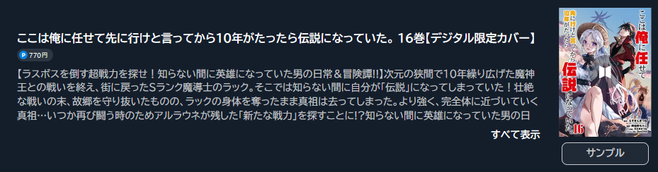 ここは俺に任せて先に行けと言ってから10年がたったら伝説になっていた。