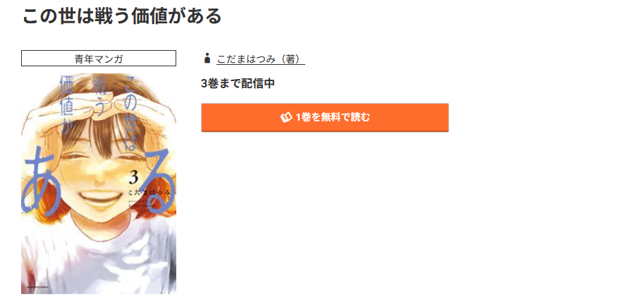 コミック.jp この世は戦う価値がある 無料