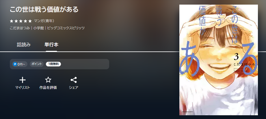U-NEXT この世は戦う価値がある 無料