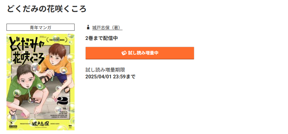コミック.jp どくだみの花咲くころ 無料