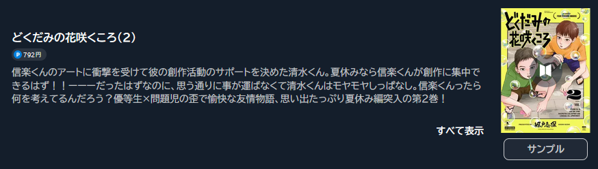 どくだみの花咲くころ