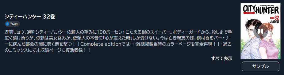 シティーハンター