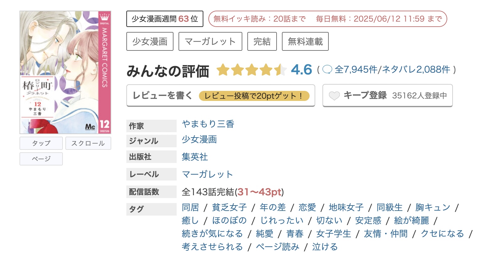 めちゃコミック 椿町ロンリープラネット 無料