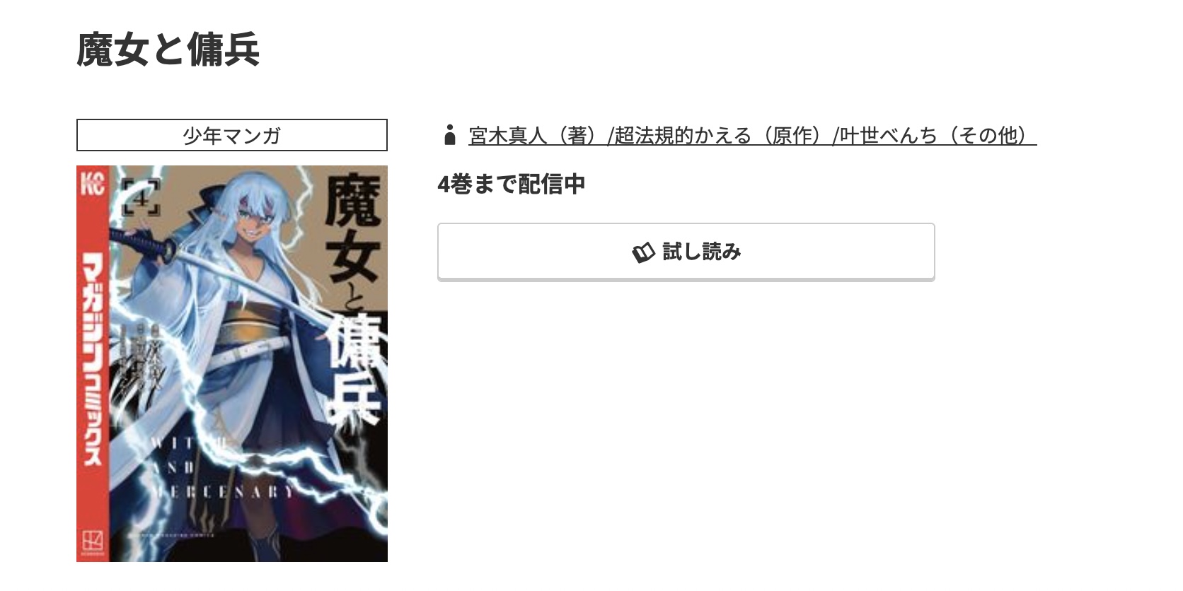 コミック.jp 魔女と傭兵 無料