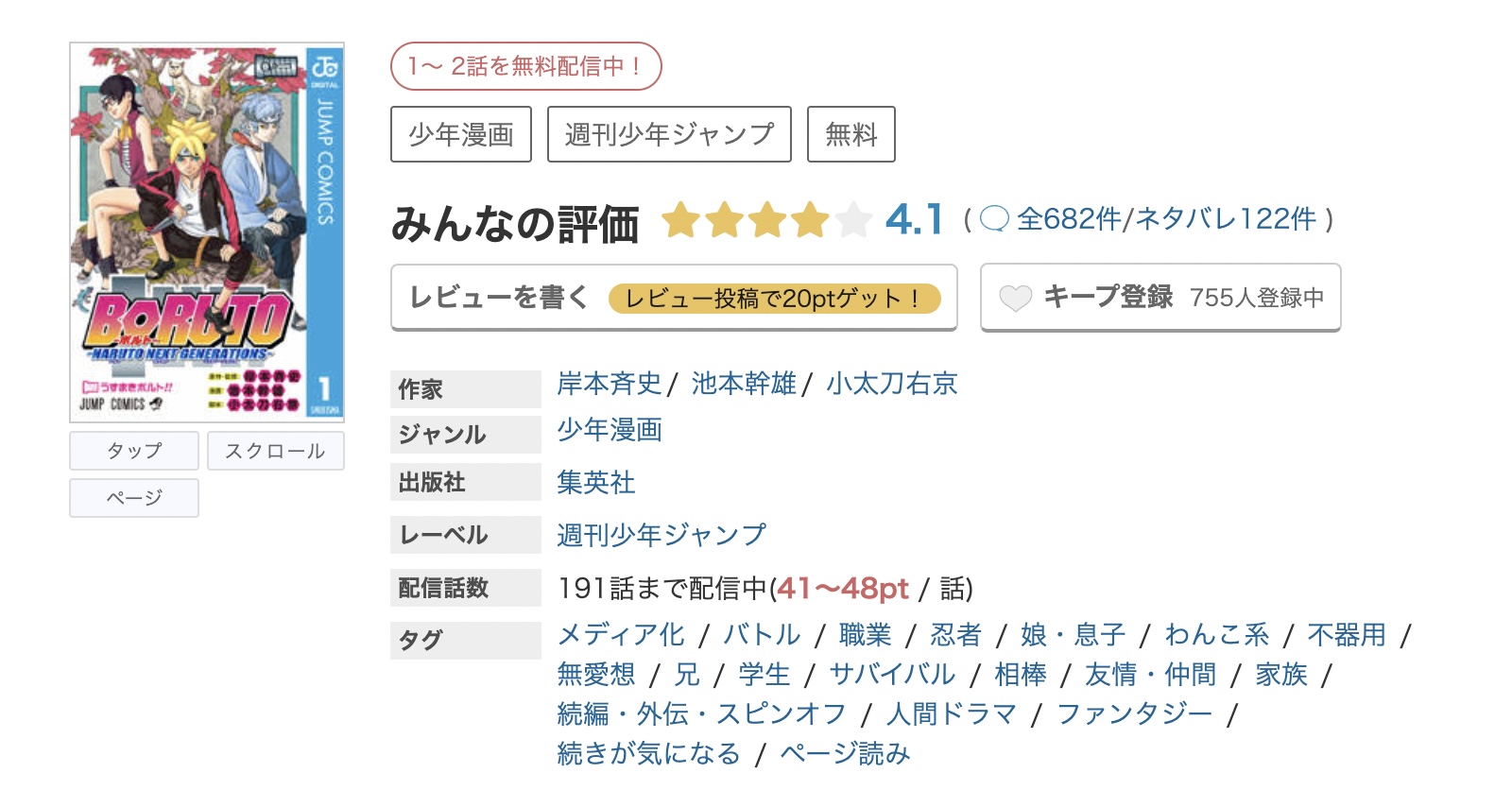 めちゃコミック BORUTO-ボルト- 無料
