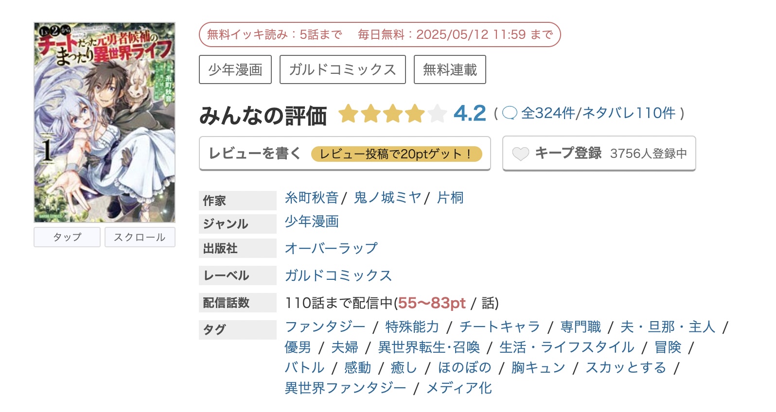 めちゃコミック Lv2からチートだった元勇者候補のまったり異世界ライフ 無料