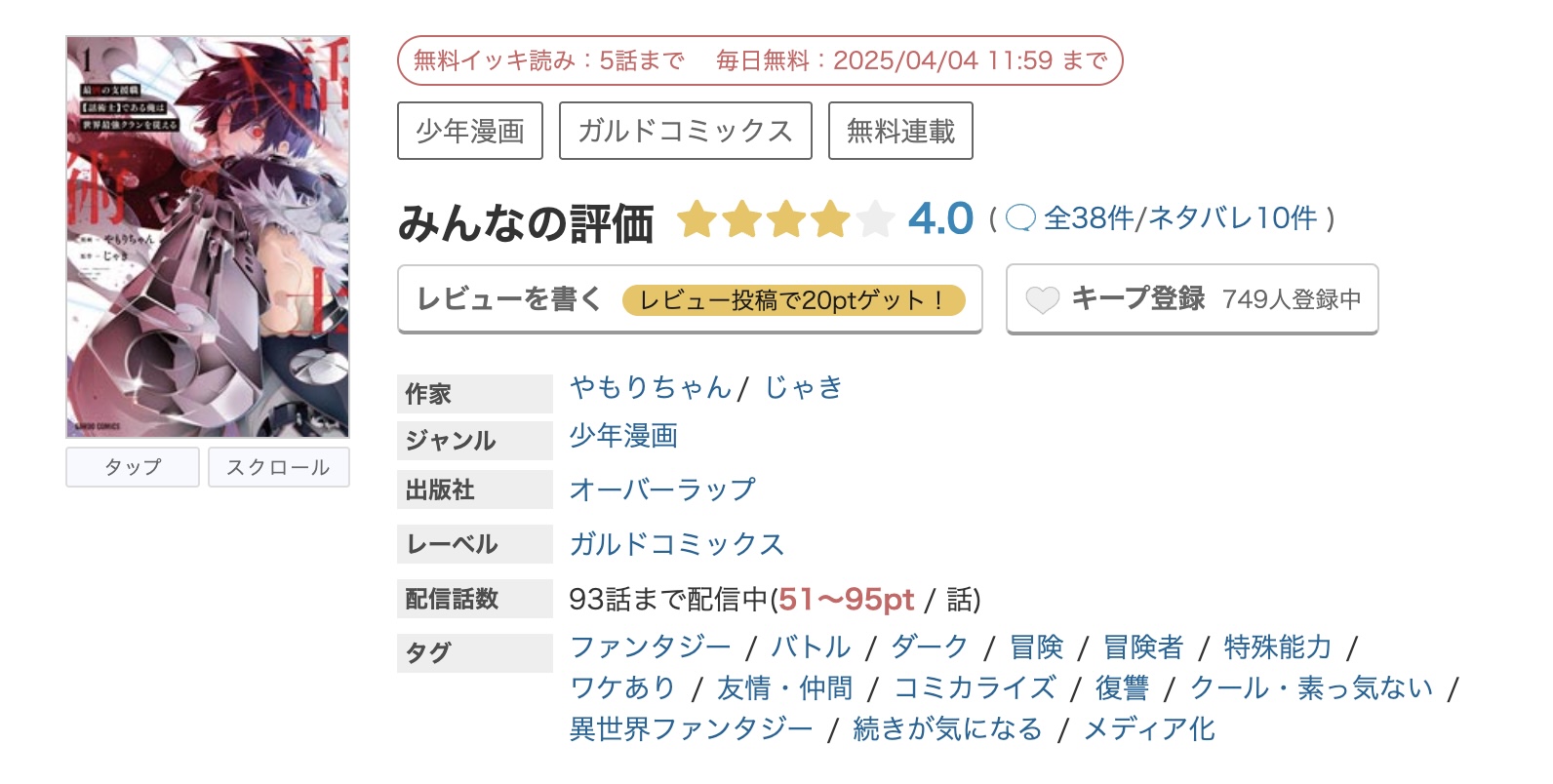 めちゃコミック 最凶の支援職【話術士】である俺は世界最強クランを従える 無料