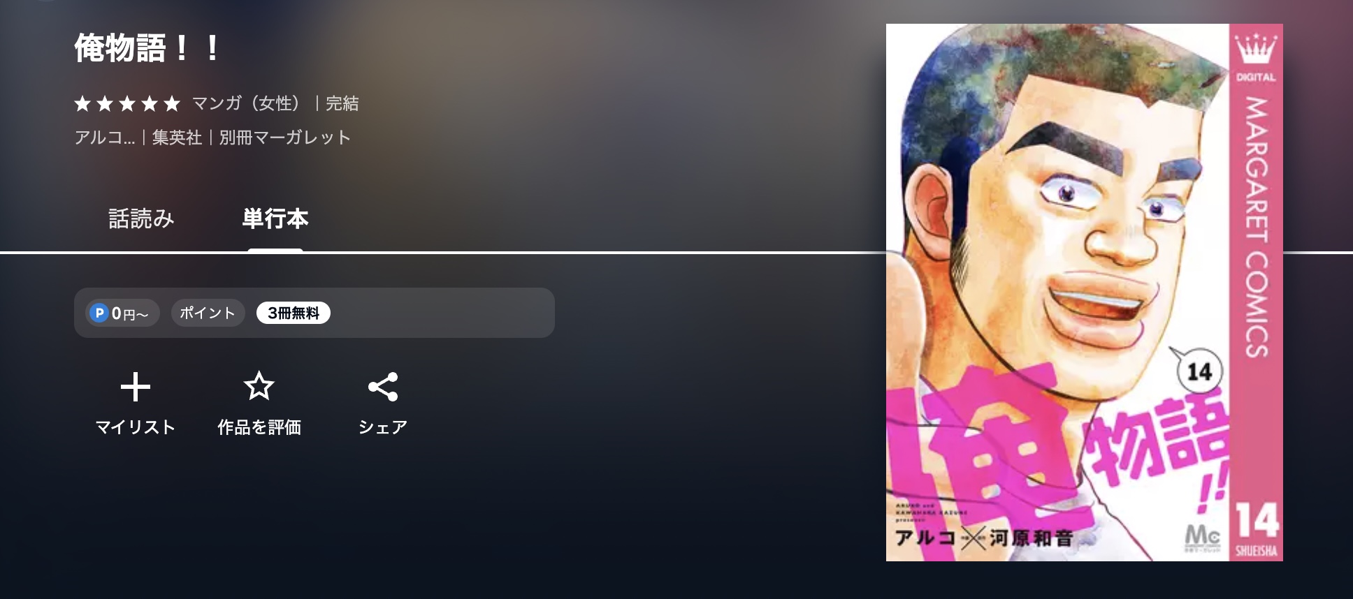 U-NEXT 俺物語!! 無料