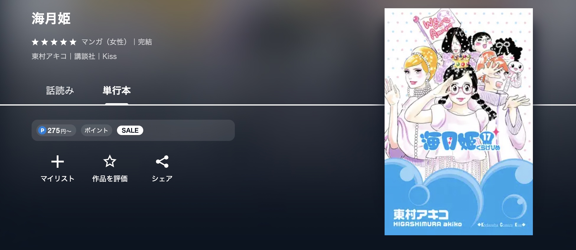 U-NEXT 海月姫 無料