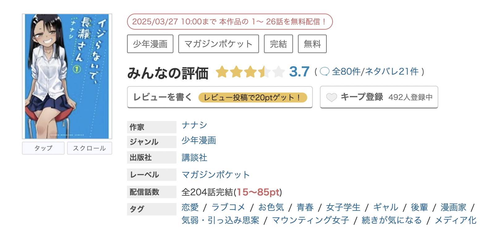めちゃコミック イジらないで、長瀞さん 無料