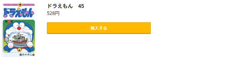 ドラえもん