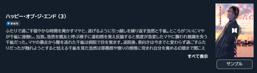 ハッピー・オブ・ジ・エンド