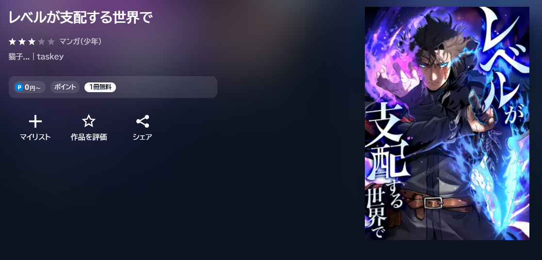 U-NEXT レベルが支配する世界で 無料