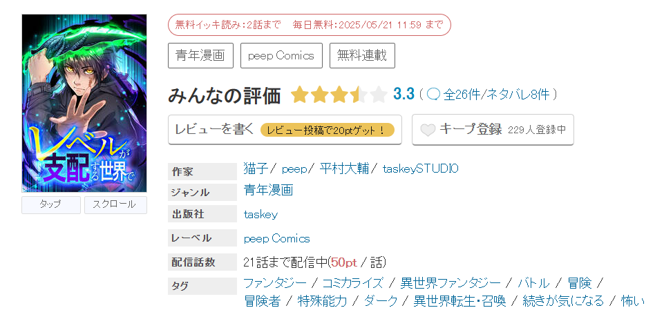 めちゃコミック レベルが支配する世界で 無料