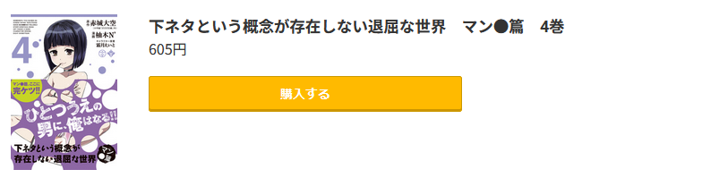 下ネタという概念が存在しない退屈な世界