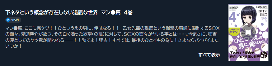下ネタという概念が存在しない退屈な世界