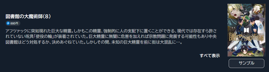 図書館の大魔術師