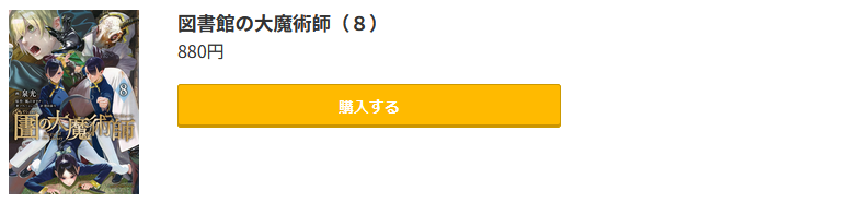 図書館の大魔術師 最新刊 コミック.jp