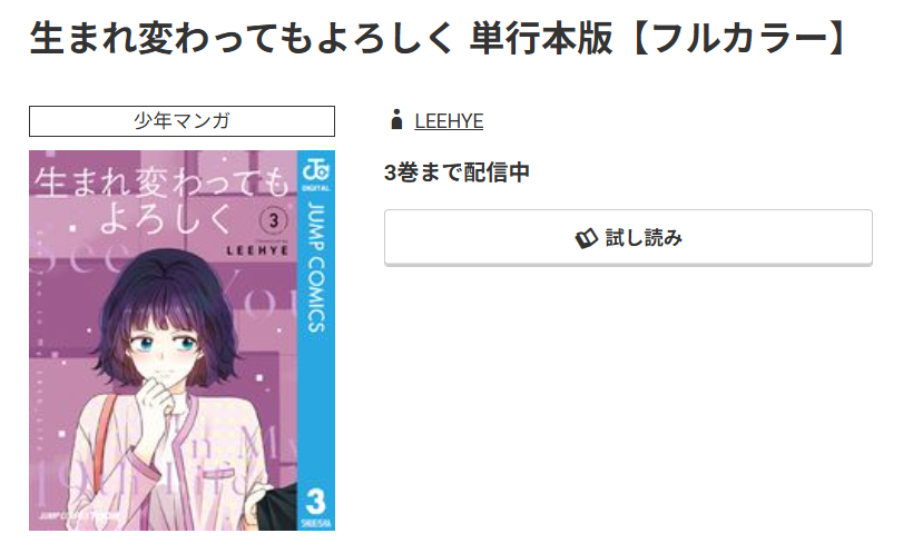 コミック.jp 生まれ変わってもよろしく 無料