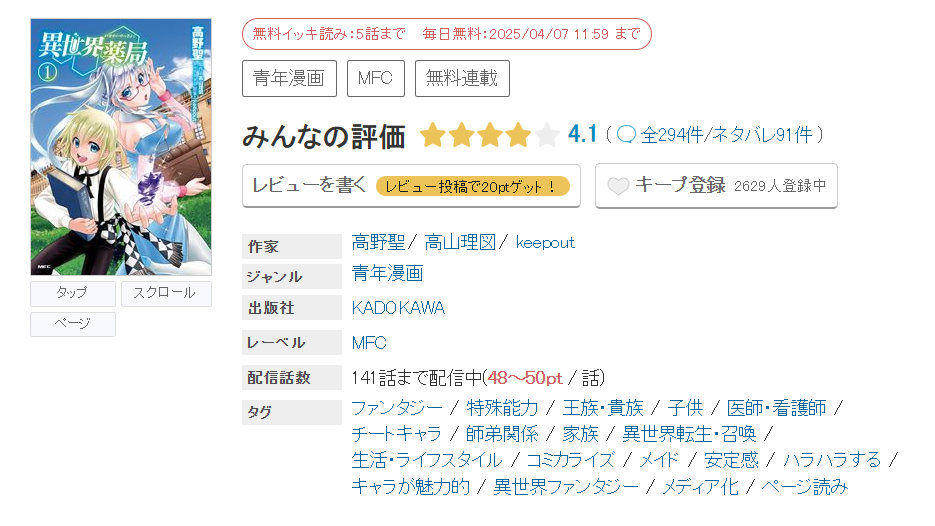 めちゃコミック 異世界薬局 無料