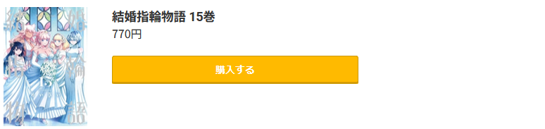 結婚指輪物語